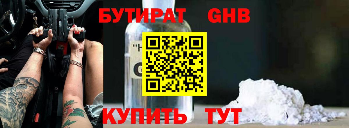 Воронеж  Бутират BDO 33%  БУТИРАТ  Вход с VPN 