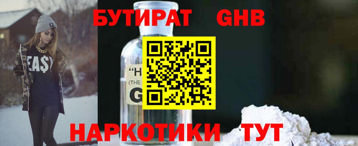 Бутират жидкий экстази Воронеж