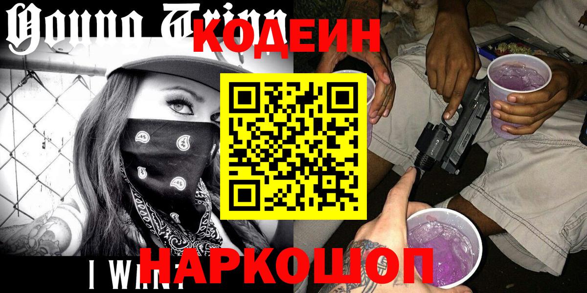 Кодеиновый сироп Lean напиток Lean (лин)  Кодеин напиток Lean (лин)  Вход с VPN  Воронеж 