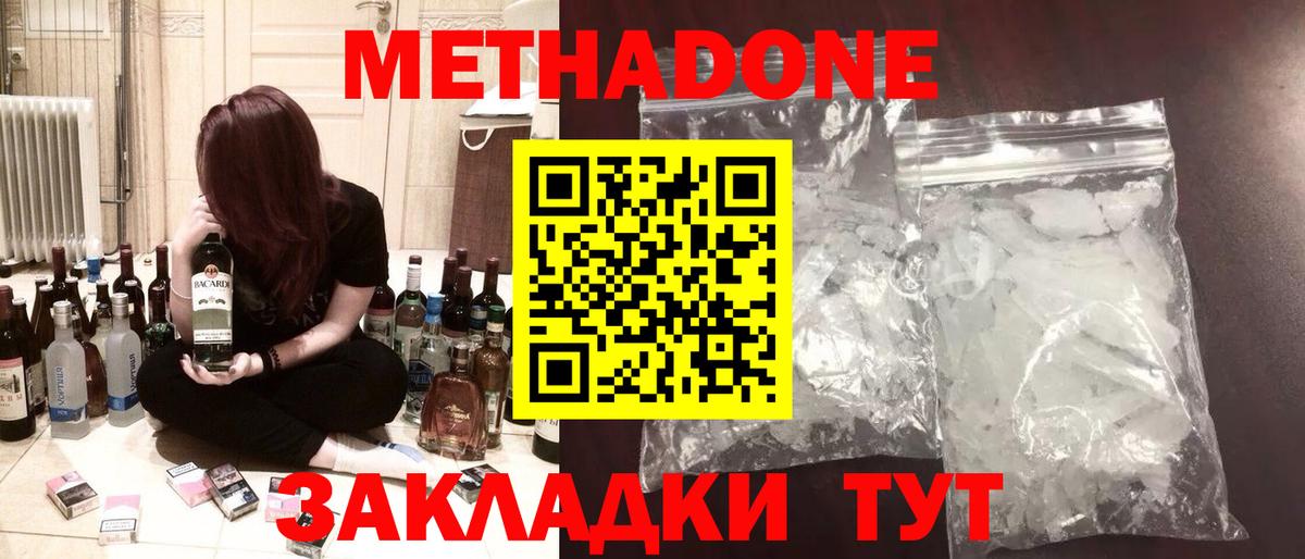 МЕТАДОН кристалл Воронеж
