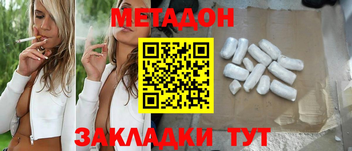 МЕТАДОН кристалл  Метадон methadone  Вход с VPN  Воронеж 